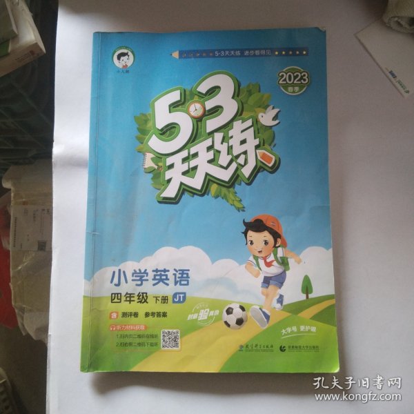 53天天练小学英语四年级下册JT（人教精通版）2020年春（含测评卷及答案册）