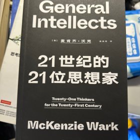 21世纪的21位思想家（艺文志?思想）一部未来思想指南