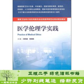 医学伦理学实践