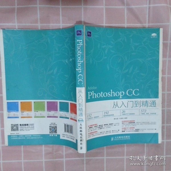 Photoshop CC从入门到精通