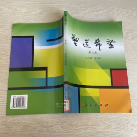 塑造希望 第三卷