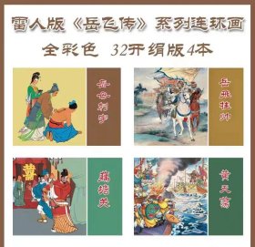 岳飞传，签名书岳母刺字，藕塘关，黄天荡，岳飞挂帅，苏青，赵洪利，丽艳，