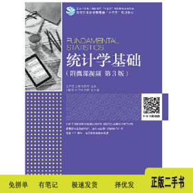 統(tǒng)計(jì)學(xué)基礎(chǔ)9787115508430王蘋香人民郵電出版社