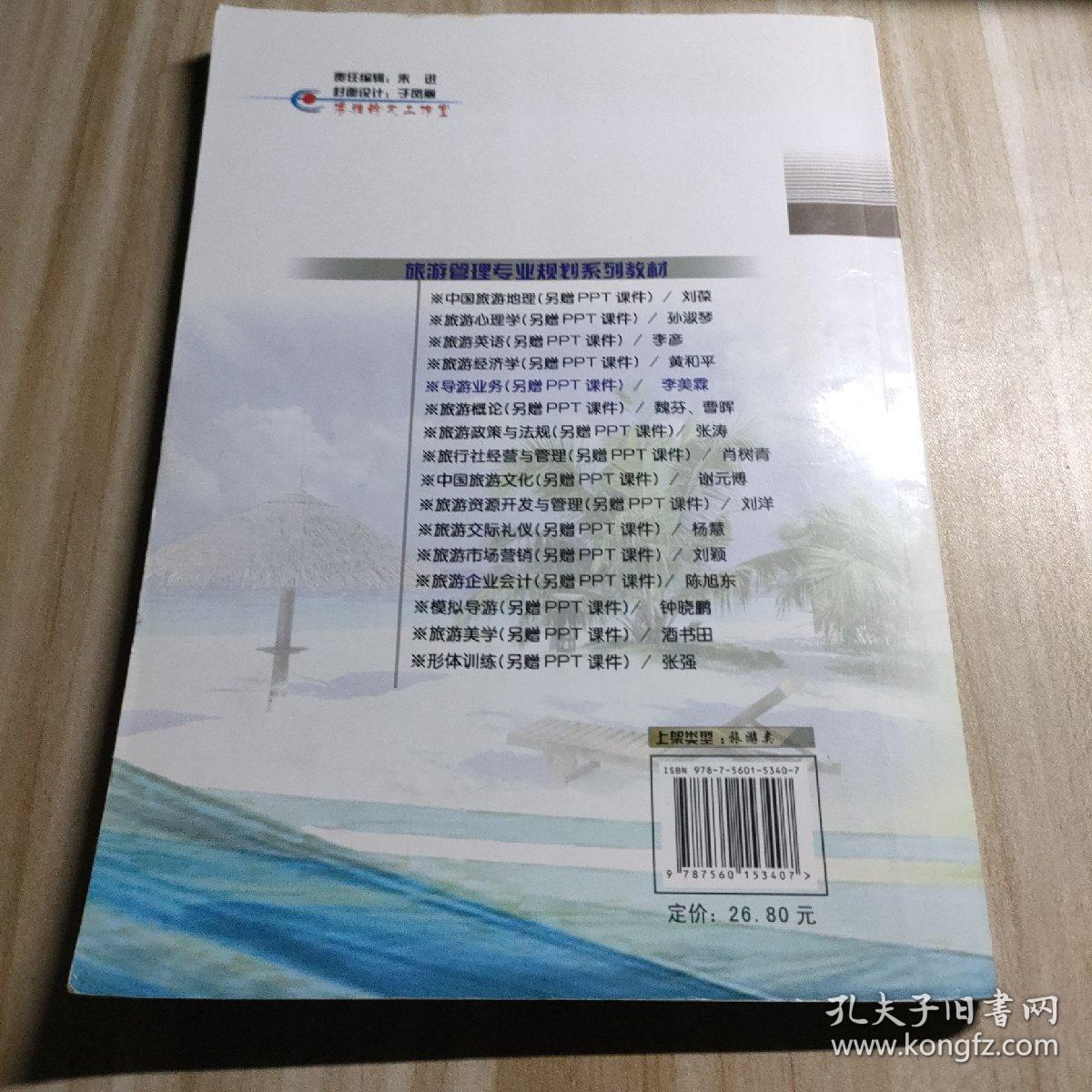 导游业务李美霖