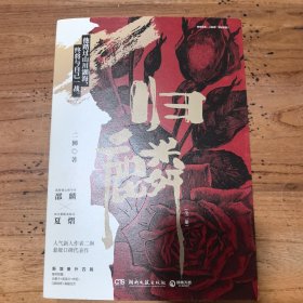 归麟·全二册