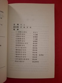 中国小说名句鉴赏（第一卷）