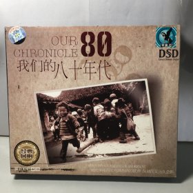 我们的八十年代 （4CD）