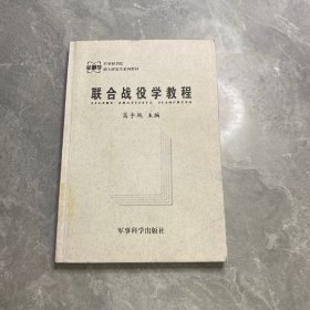 联合战役学教程