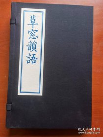 草窗韵语