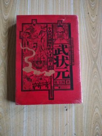 武状元：一个从庶民到将军的人才培养工程