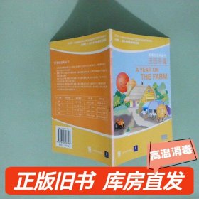田园寻趣——外教社－朗文中学英语分级阅读：