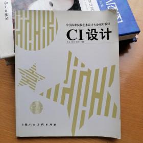 CI设计