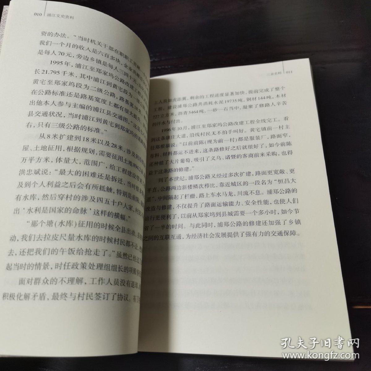 浦江文史资料—总第三十七辑