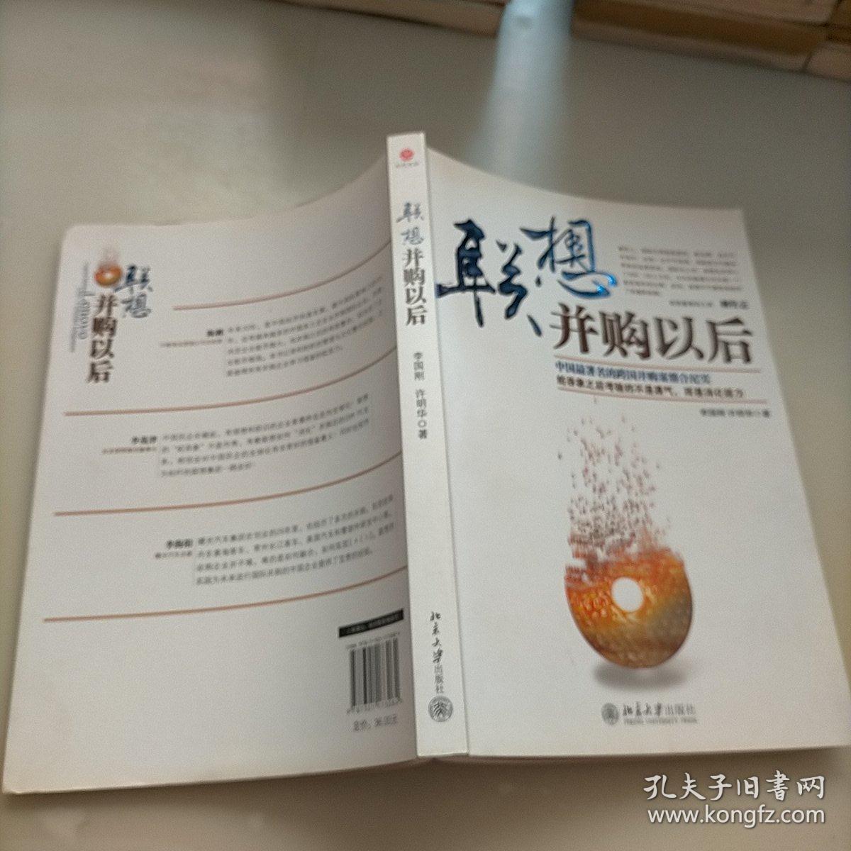 联想并购以后