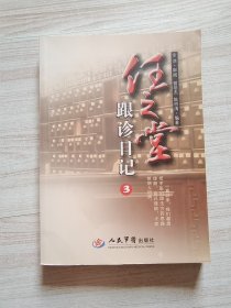 任之堂跟诊日记3