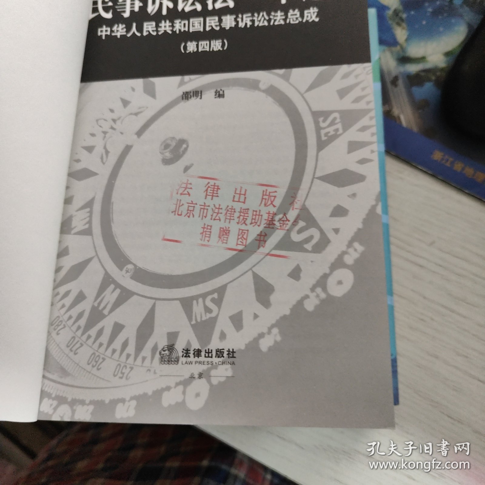 民事诉讼法一本通(第四版)