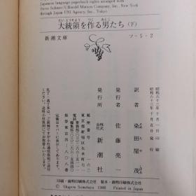 日语原版 组建总统的男人们 上下册