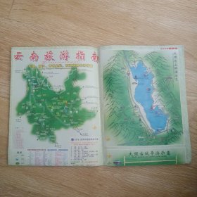 云南旅游指南 2008版