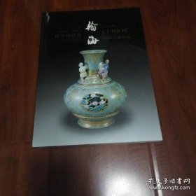 翰海1997秋季拍卖会--中国古董珍玩拍卖图录