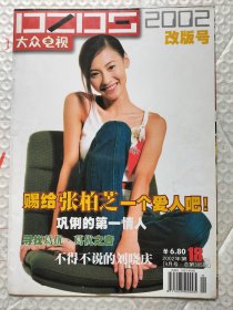 大众电视改版号