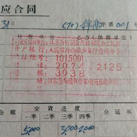 1969年12月31日，购销合同，山东省棉麻公司～江苏省供销合作社棉花加工机械厂（生日票据，语录票据，合同协议类）。（37-3）