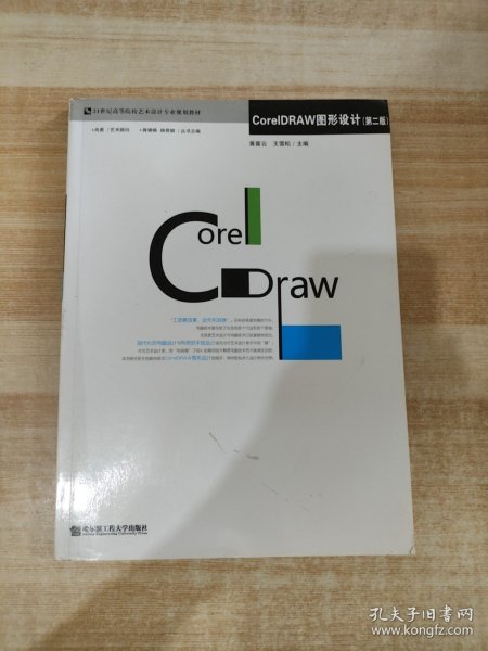 CorelDRAW图形设计