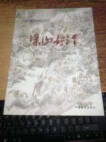 叶家斌国画精品集
