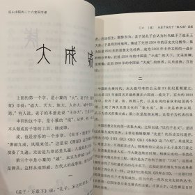 尼山书院二十六堂国学课（全新仅拆塑封）9.9元包邮政印刷品