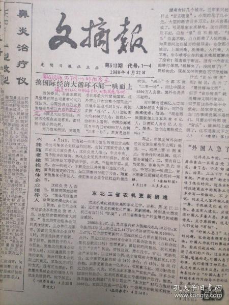 文摘报1988年4月21