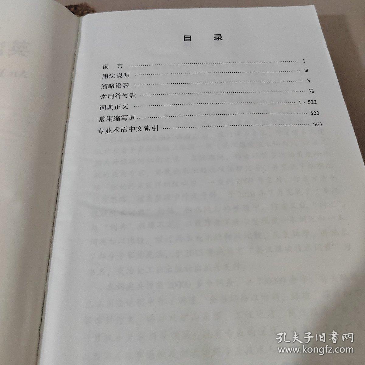 英汉爆破技术词典