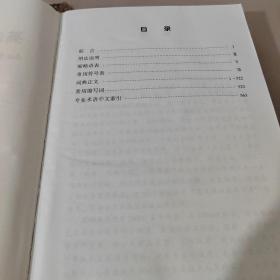 英汉爆破技术词典