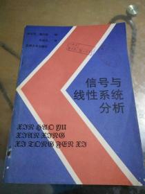 信号与线性系统分析
