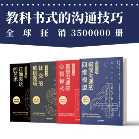 沟通的力量(全4册) 9787201161709