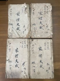 清代时期龙溪县吕子振（家礼大成）