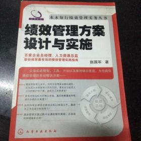 绩效管理方案设计与实施