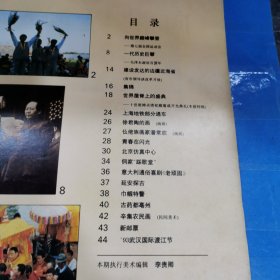 人民画报1993年第12期（总第546期）