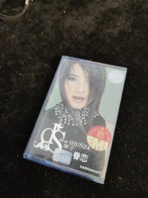 磁带:顺子专辑 眷恋