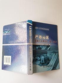 严寒地区混凝土大坝设计、施工与运行