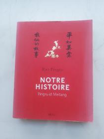 法语版我俩的故事平如美棠Notre Historie Pingru et Meitang