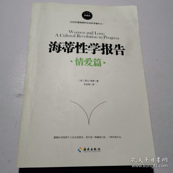 海蒂性学报告（情爱篇）