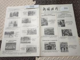 老报纸新闻照片
1975年小勒庄大队理论骨干老贫农魏文中新疆伊犁哈萨克自治州霍城县10月公社维吾尔族共产党员司马仪阿吉在沙尔布拉克水利工地上黑龙江省速度滑冰运动员傅慧敏齐齐哈尔市运动员陈建强呼伦贝尔盟运动员苏和黑龙江省运动员夏光上海市第六人民医院骨科医生陈中伟为群众防病治病辽宁省新民县张屯公社佟庄大队下乡知识青年尹凤娟彩色故事影片创业剧照