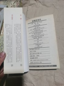 射雕英雄传（1） 铁血丹心 金庸著李志清绘画，漫画版馆藏
