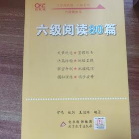 【备考2021年6月】 六级阅读80篇 张剑黄皮书英语六级阅读真题英语六级真题试卷六级历年真题试卷六级听力六级词汇