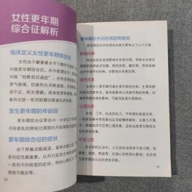 随手查系列：女性更年期烦恼一扫光