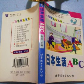 日本生活ABC