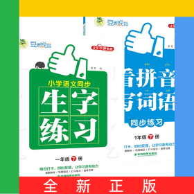 小學1年級語文同步生字練習+看拼音寫詞語