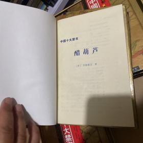 中国十大禁书 原盒装全套12本带CD + 世界十大禁书 原盒装全套12本带CD  合售 精装 共2盒24本2CD  （正版现货 一版一印）