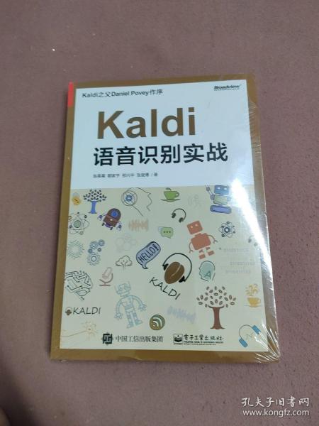 Kaldi语音识别实战