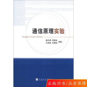 通信原理实验