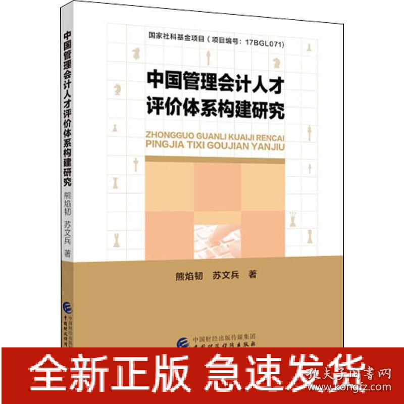 中国管理会计人才评价体系构建研究